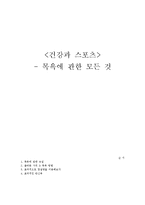 [건강] 목욕에 관한 모든 것-1
