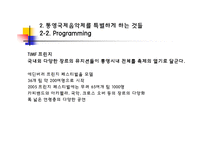 [공연이론] 통영국제음악제-9