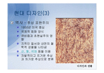현대 디자인 -독일, 이탈리아-6
