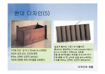 현대 디자인 -독일, 이탈리아-8