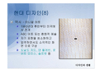 현대 디자인 -독일, 이탈리아-11