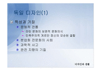 현대 디자인 -독일, 이탈리아-13