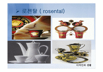 현대 디자인 -독일, 이탈리아-19