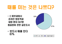 올바른 목욕과 건강-3
