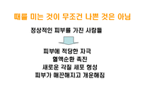 올바른 목욕과 건강-5