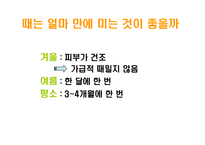 올바른 목욕과 건강-6
