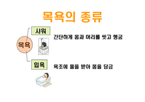 올바른 목욕과 건강-12