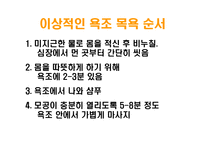올바른 목욕과 건강-15