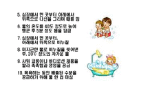 올바른 목욕과 건강-16