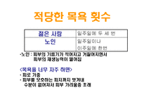 올바른 목욕과 건강-19
