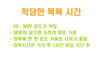 올바른 목욕과 건강-20