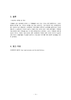 [문헌정보] 방송 다큐멘터리 서비스의 현황 및 문제점-16