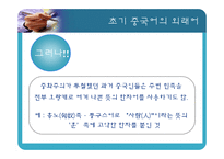 [중국어학] 중국의 외래어-7