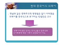 [중국어학] 중국의 외래어-8