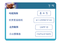 [중국어학] 중국의 외래어-17