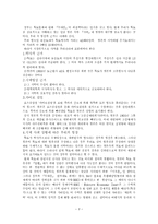 [독도] 독도 레포트-2