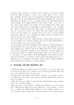 [독도] 독도 레포트-5