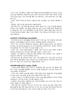 [유비쿼터스] 유비쿼터스 사회의 도래와-3