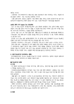 [유비쿼터스] 유비쿼터스 사회의 도래와-5