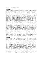 [유비쿼터스] 유비쿼터스 사회의 도래와-8