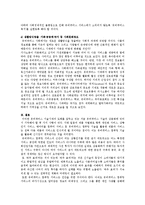 [유비쿼터스] 유비쿼터스 사회의 도래와-9