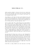 [독후감] 88만원 세대를 읽고 나서-1