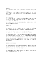[행정, 부패, 윤리 문제, 공무원] 싱가포르 반부패 정치와 우리나라의 부패 정치-5