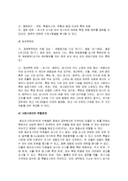 [행정, 부패, 윤리 문제, 공무원] 싱가포르 반부패 정치와 우리나라의 부패 정치-6
