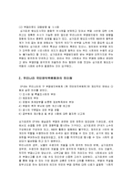 [행정, 부패, 윤리 문제, 공무원] 싱가포르 반부패 정치와 우리나라의 부패 정치-8