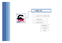 [마케팅관리] [마케팅관리론]아모레퍼시픽의 차별화마케팅 전략방안(A+리포트)-3