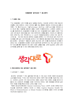 [소비자행동] [소비자행동]SK텔레콤 `생각대로 T` 광고분석(A+리포트)-2