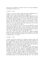 [소비자행동] [소비자행동]SK텔레콤 `생각대로 T` 광고분석(A+리포트)-4