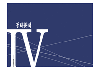 [인터넷비즈니스] [인터넷비즈니스]넥슨(NEXON) 마케팅전략 분석 및 향후과제(A+리포트)-19