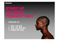 [브랜드마케팅] [브랜드마케팅]`닌텐도 Wii` 한국시장 런칭 마케팅커뮤니케이션전략(A+리포트)-5