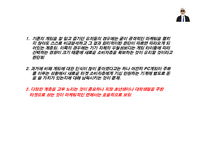 [브랜드마케팅] [브랜드마케팅]`닌텐도 Wii` 한국시장 런칭 마케팅커뮤니케이션전략(A+리포트)-9