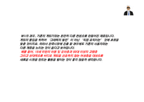 [브랜드마케팅] [브랜드마케팅]`닌텐도 Wii` 한국시장 런칭 마케팅커뮤니케이션전략(A+리포트)-10