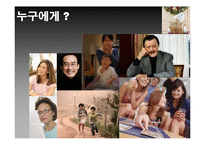 [브랜드마케팅] [브랜드마케팅]`닌텐도 Wii` 한국시장 런칭 마케팅커뮤니케이션전략(A+리포트)-12