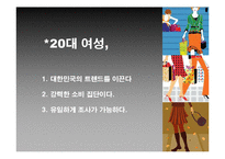 [브랜드마케팅] [브랜드마케팅]`닌텐도 Wii` 한국시장 런칭 마케팅커뮤니케이션전략(A+리포트)-13