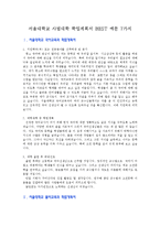 [입학자료] 서울대학교 사범대학 학업계획서 BEST 예문 7가지-2