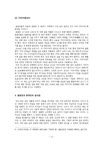 [인문, 일본, 사회] 일본의 자살문화-10