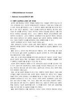 [현대관리회계](현대원가회계)BSC와 국내외적용사례-2