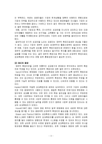[현대관리회계](현대원가회계)BSC와 국내외적용사례-3