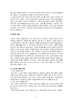 [현대관리회계](현대원가회계)BSC와 국내외적용사례-4