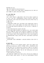 [현대관리회계](현대원가회계)BSC와 국내외적용사례-5