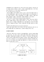 [현대관리회계](현대원가회계)BSC와 국내외적용사례-6