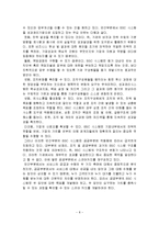 [현대관리회계](현대원가회계)BSC와 국내외적용사례-8