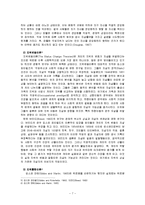 [자살] [자살예방] 자살문제의 원인, 현황, 이론, 대책과 예방방안-7