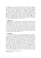 [자살] [자살예방] 자살문제의 원인, 현황, 이론, 대책과 예방방안-8