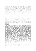 [영문학] [레포트]셰익스피어시대의 영국-8