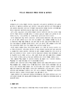 [호텔경영론] [호텔경영론]우리나라 호텔산업의 현황과 문제점 및 발전방안(A+리포트)-2